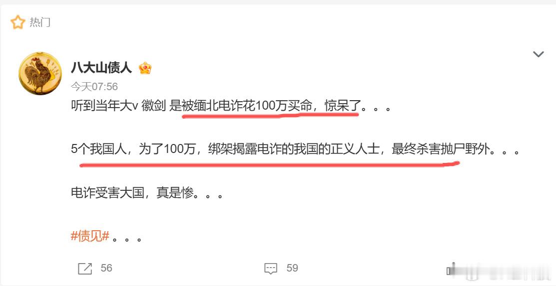 反诈博主徽剑被曝遇害这个新闻沸腾了几天我觉得你们都想错了能干灰产压根不care曝