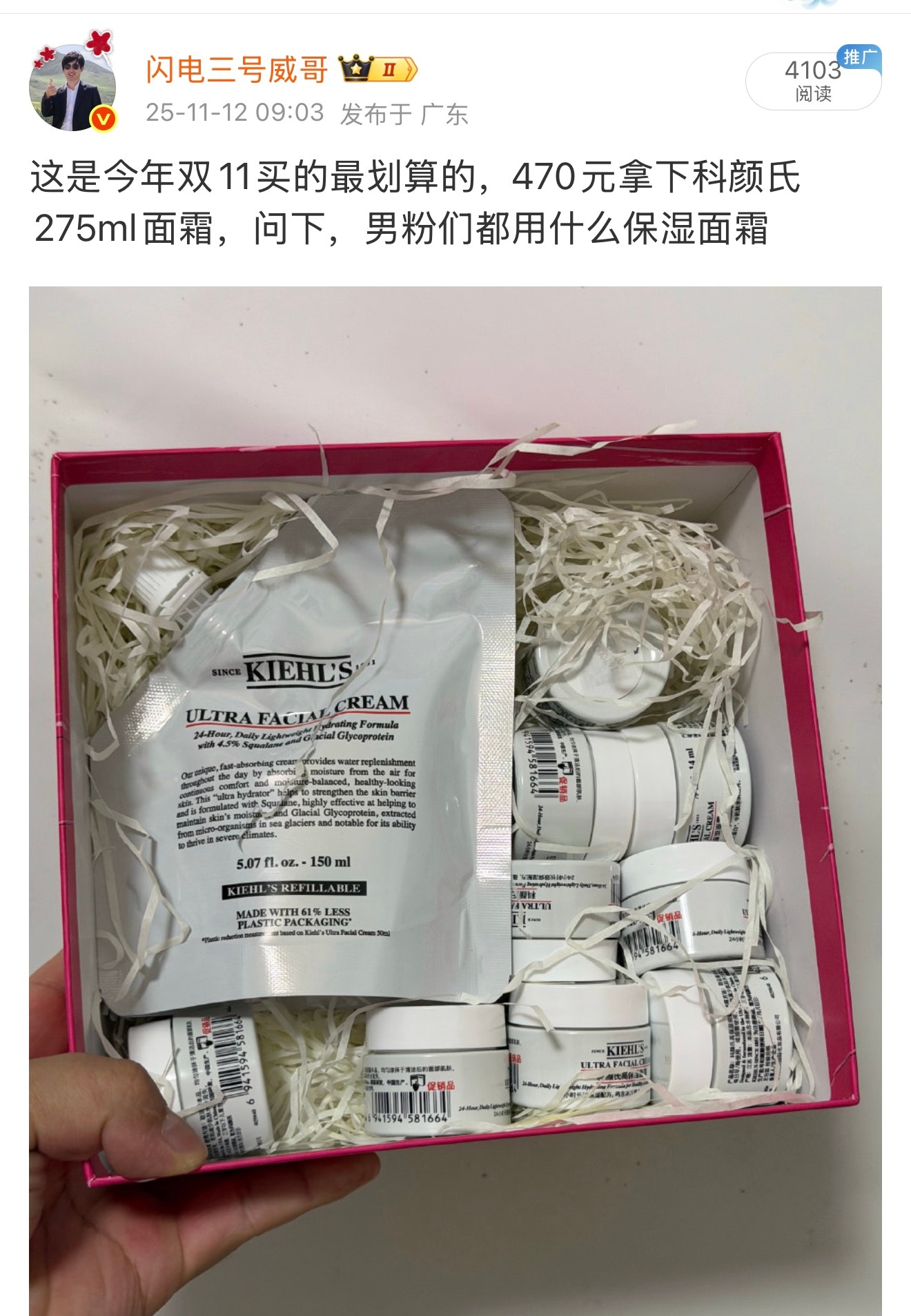 这咋回事，买了科颜氏面霜，评论说我用的奢侈、臭美，我买的470元，送了很多小样，