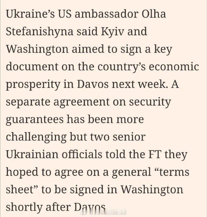 英国《金融时报》报道称，乌克兰希望在达沃斯论坛后与美国签署一项安全保障框架协议。