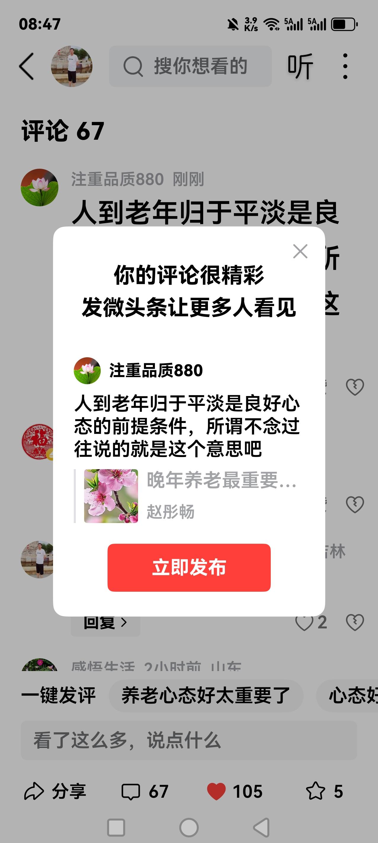 人到老年归于平淡是良好心态的前提条件，所谓不念过往说的就是这个意思吧