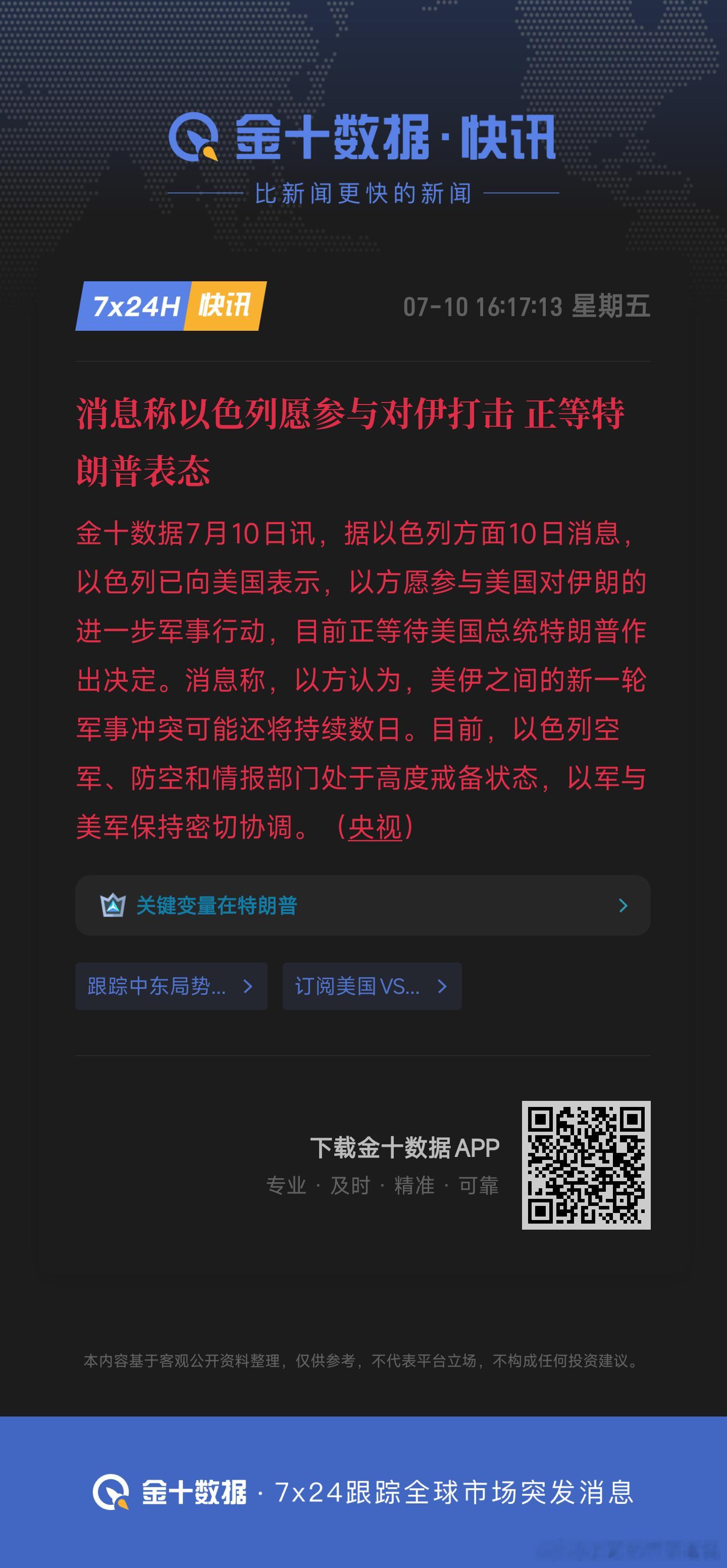 特朗普第一打手 以色列 