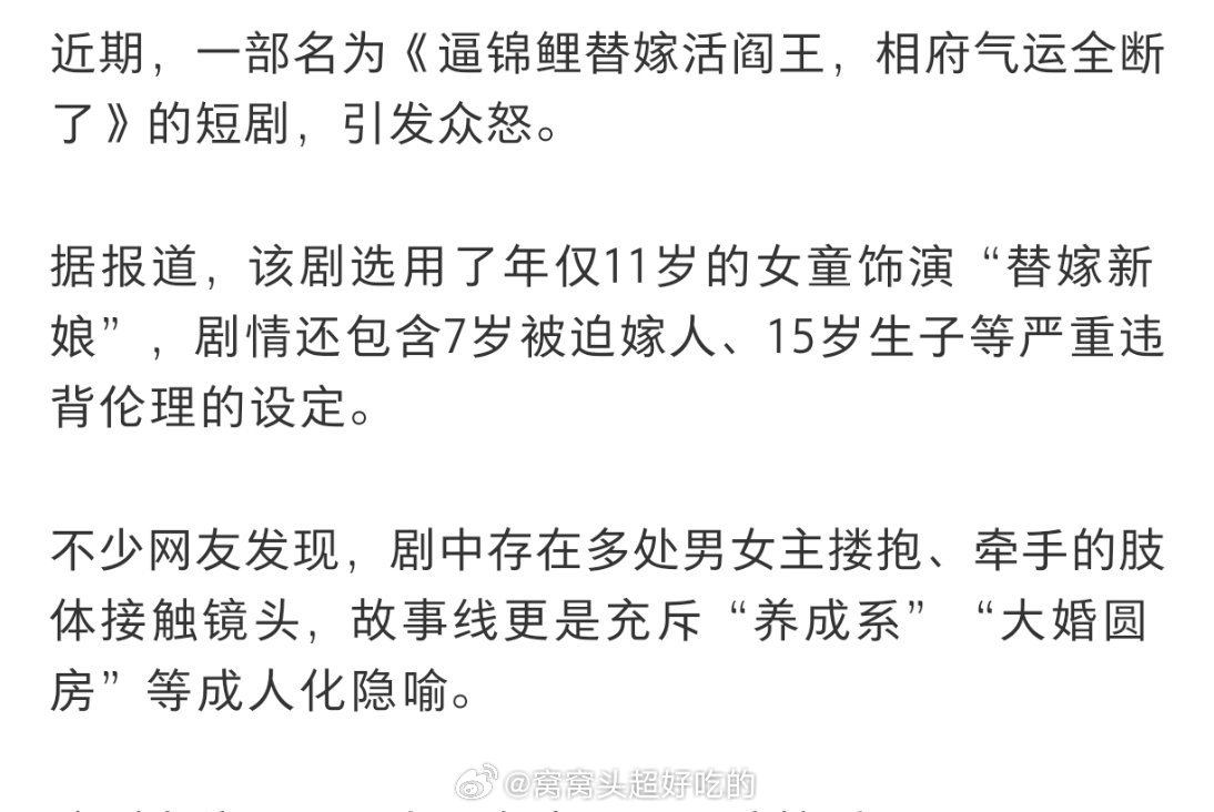 建议建立微短剧未成年人保护机制建议给微短剧装上安全阀微短剧可以“短”，但价值观不