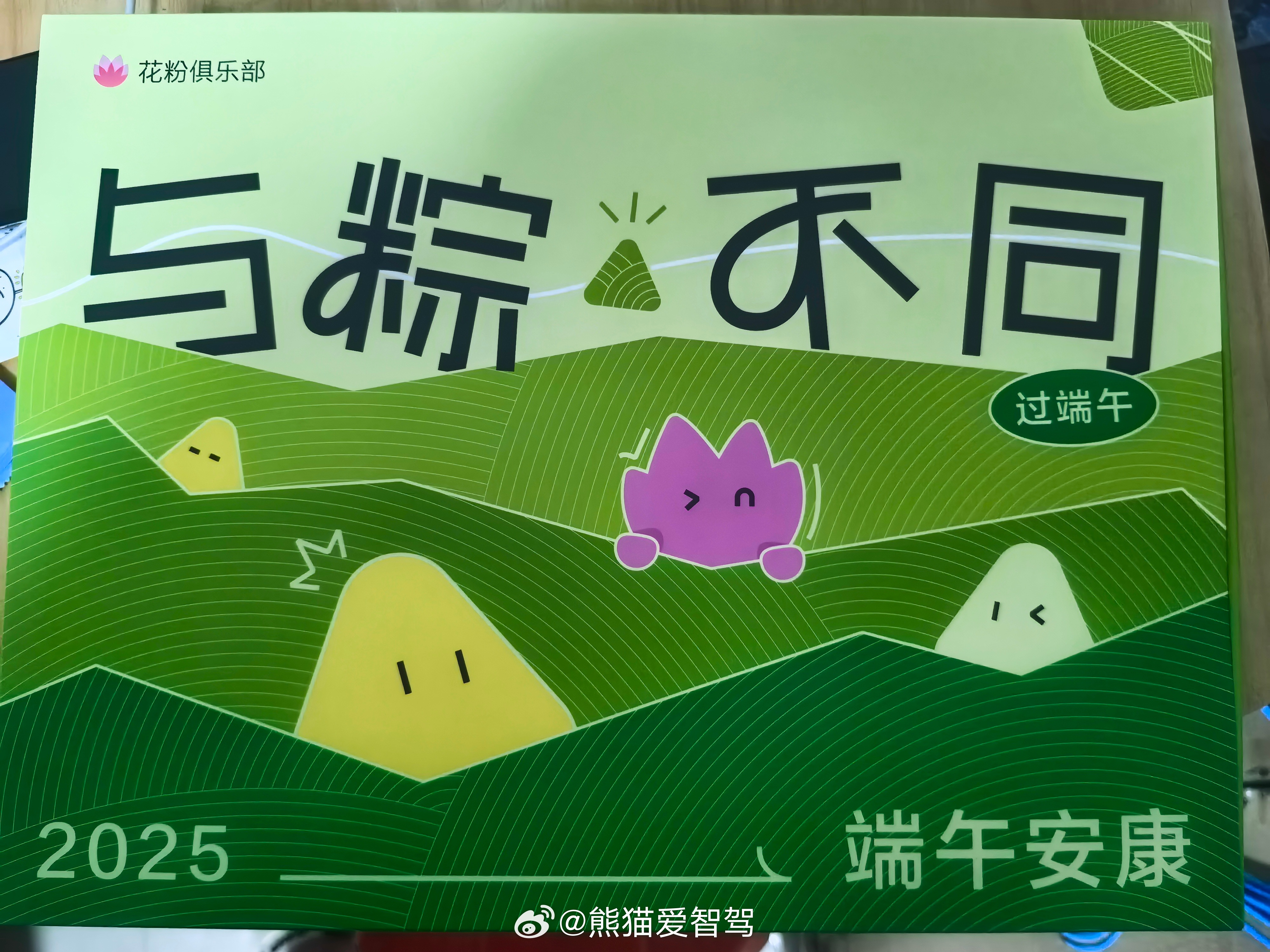感谢的小伙伴寄来的端午节礼物！也提前祝各位朋友端午节快乐！汽场全开智慧出行体验新