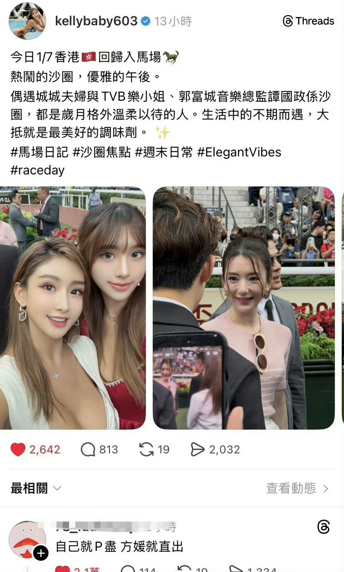 香港名媛不帮郭富城方媛p图被骂还名媛网红嫩模吧，钓金龟的，港区流行整容脸，低胸进