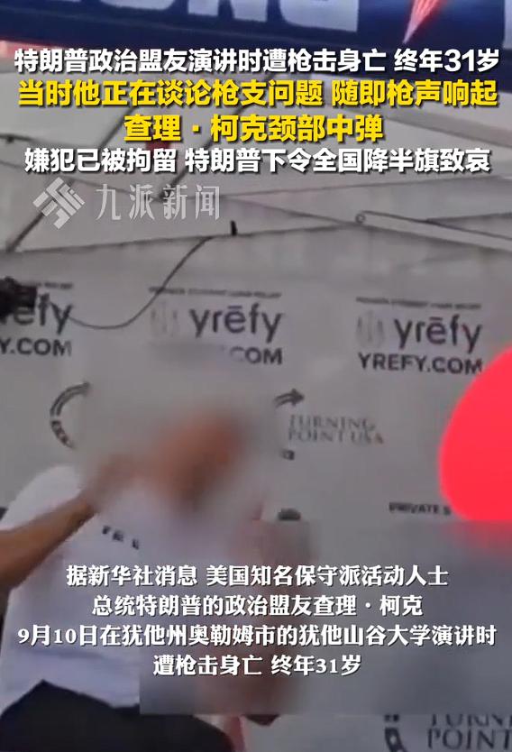 几百米外一枪致命！暗杀柯克枪手非常专业，4秒内完成撤退，动作一气呵成！

9 月
