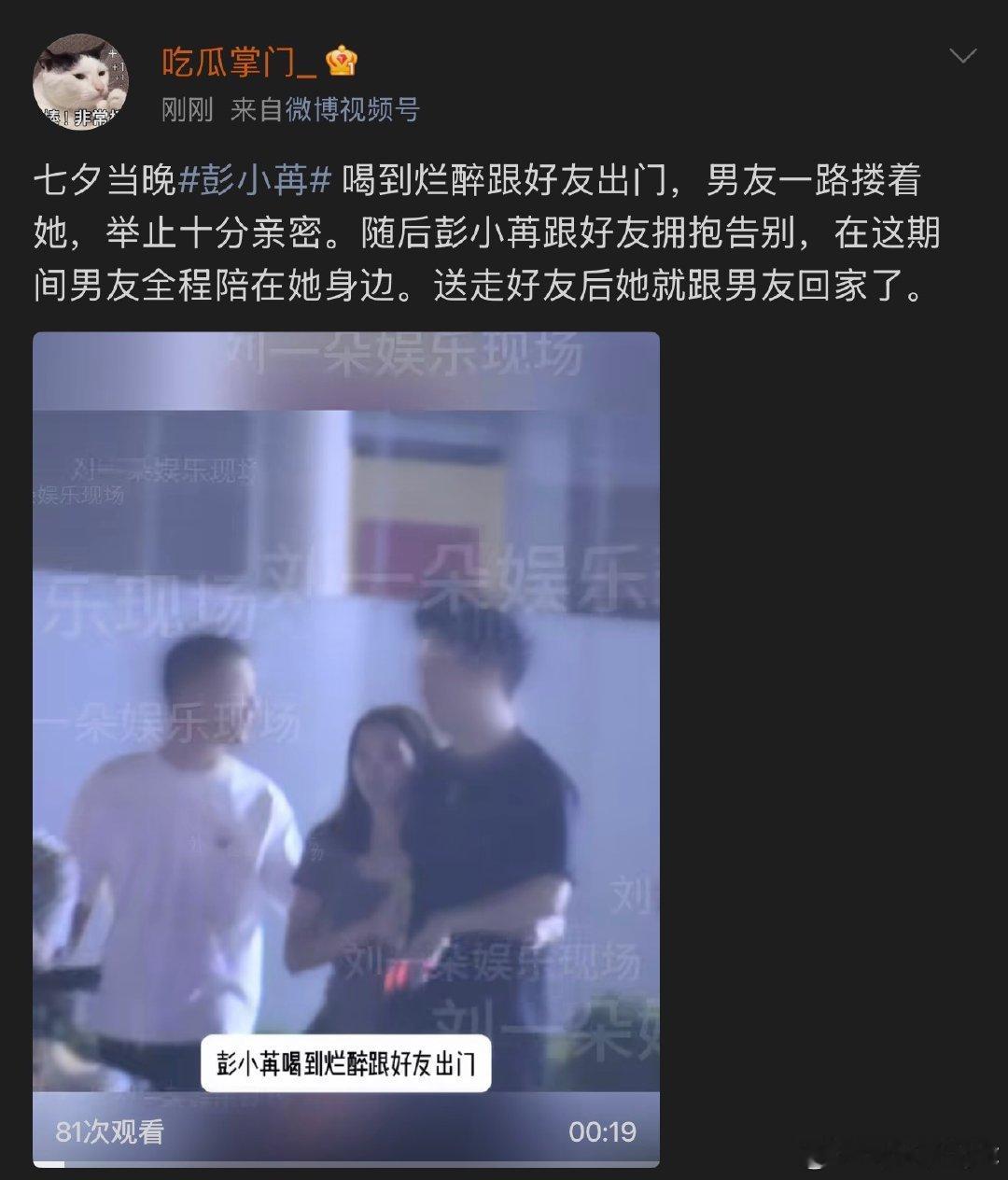 曝彭小苒与男友同居曝彭小苒与男友一同回家 曝彭小苒与男友一同回家，祝福祝福 