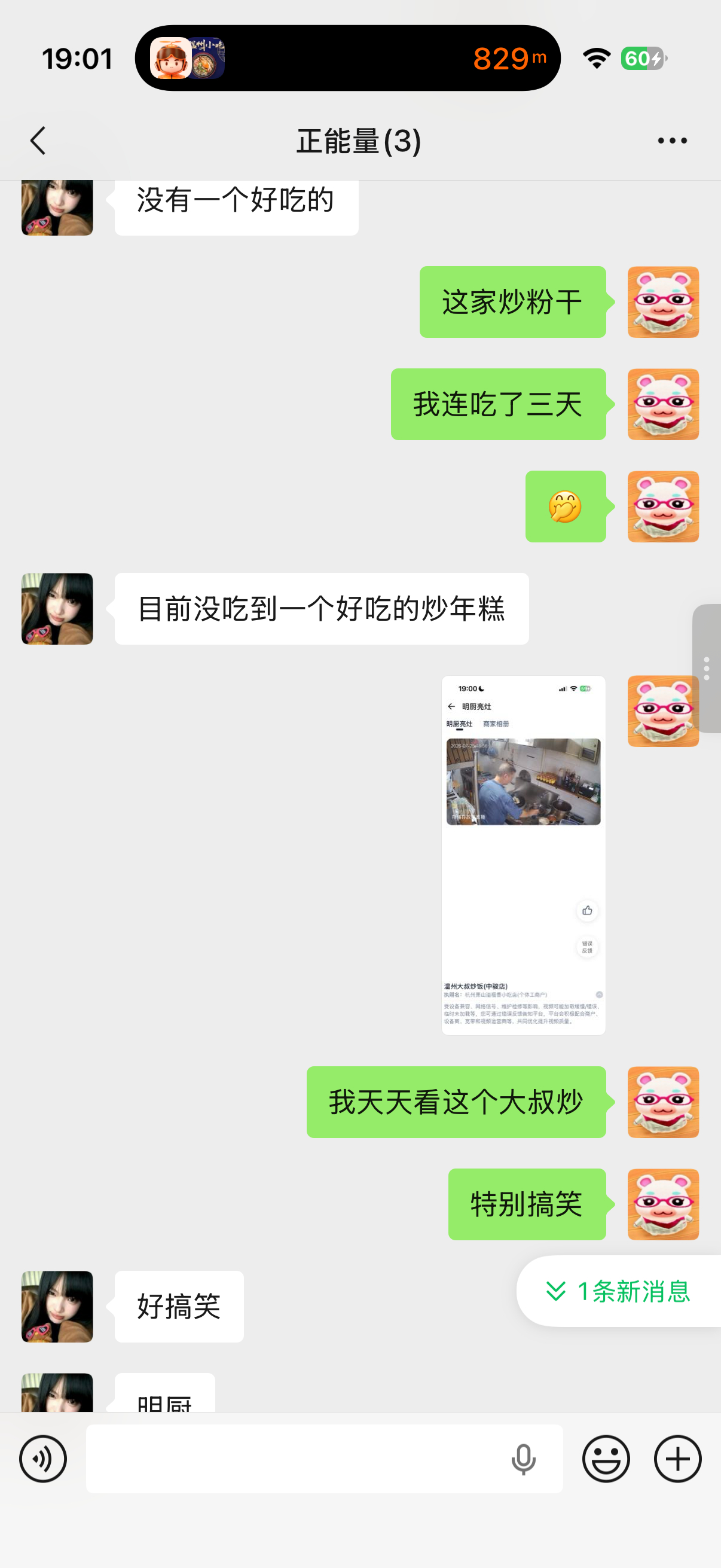 温州病很重的三个人 今天换店了 因为那天这个大叔炒粉干忘记给我放醋了 但是我还是