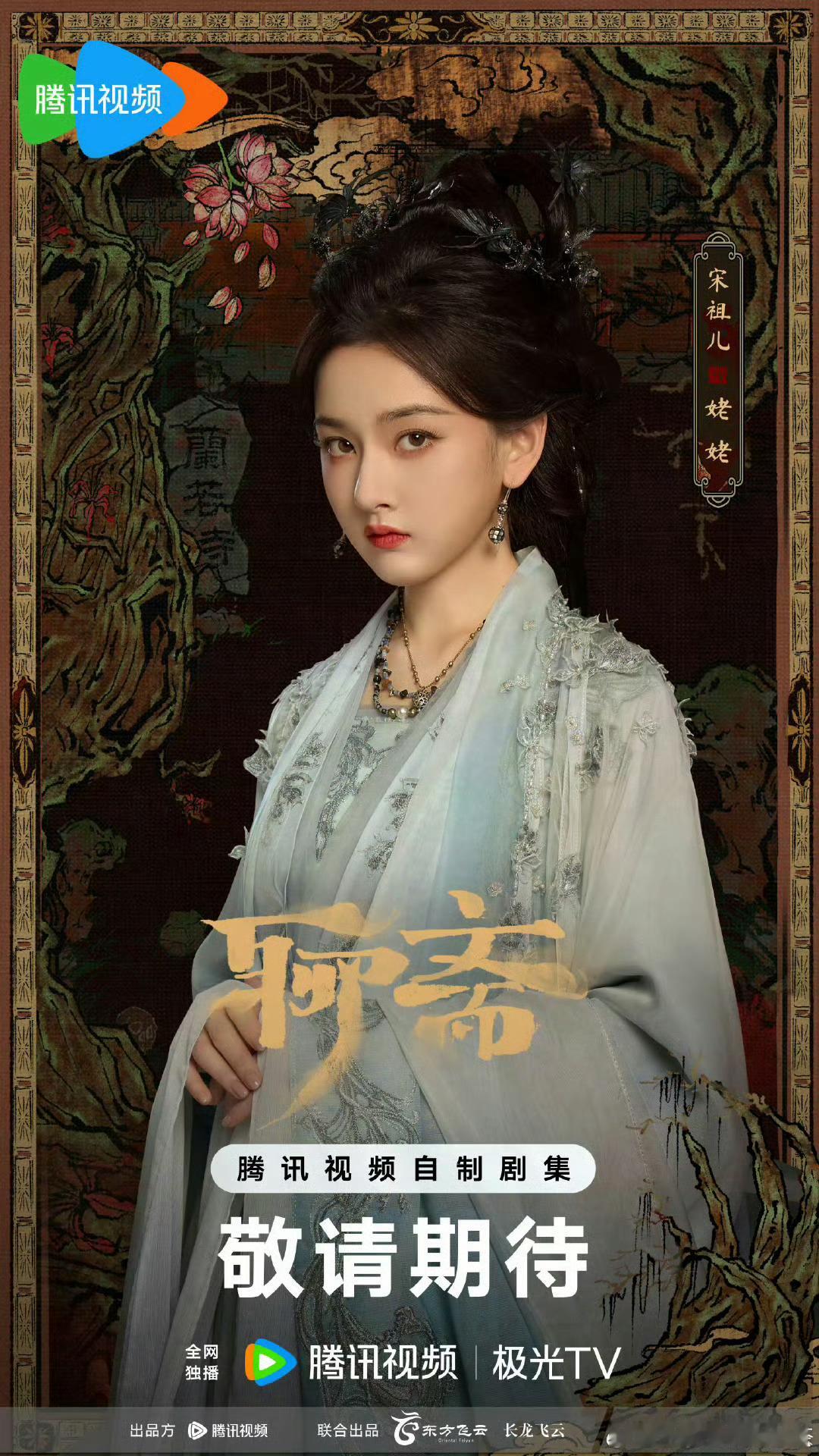 特别出演宋祖儿宋祖儿演聂小倩姥姥 特别出演宋祖儿[求关注][求关注]宋祖儿[超话