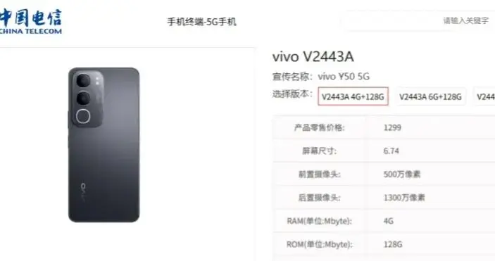 1299元起，vivo新机现身电信终端产品库