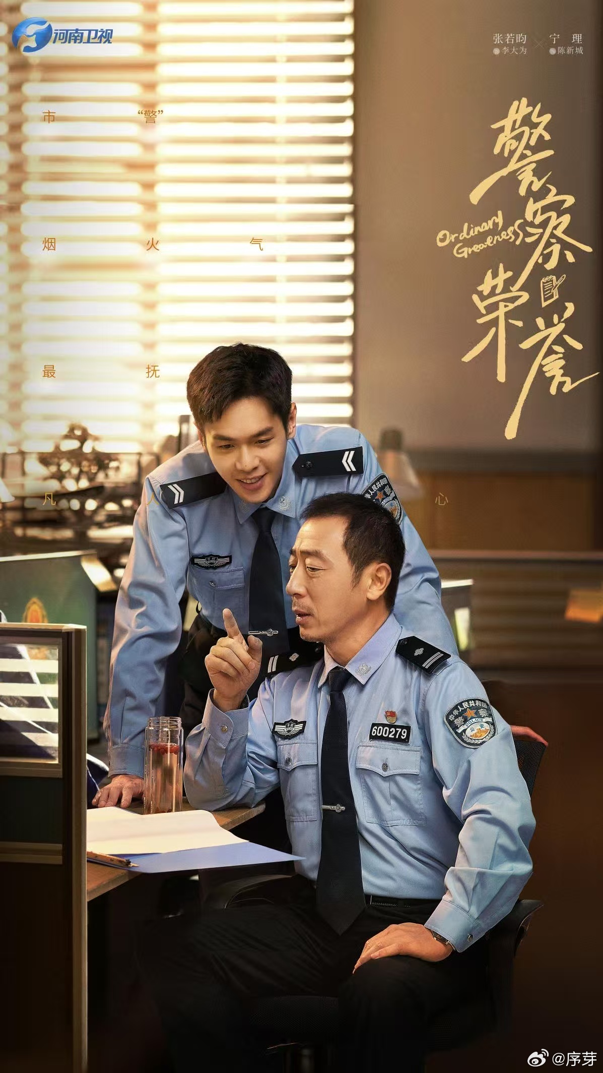 河南卫视警察荣誉 喜欢现实题材剧的观众别错过，3月29日河南卫视将播出警察荣誉，