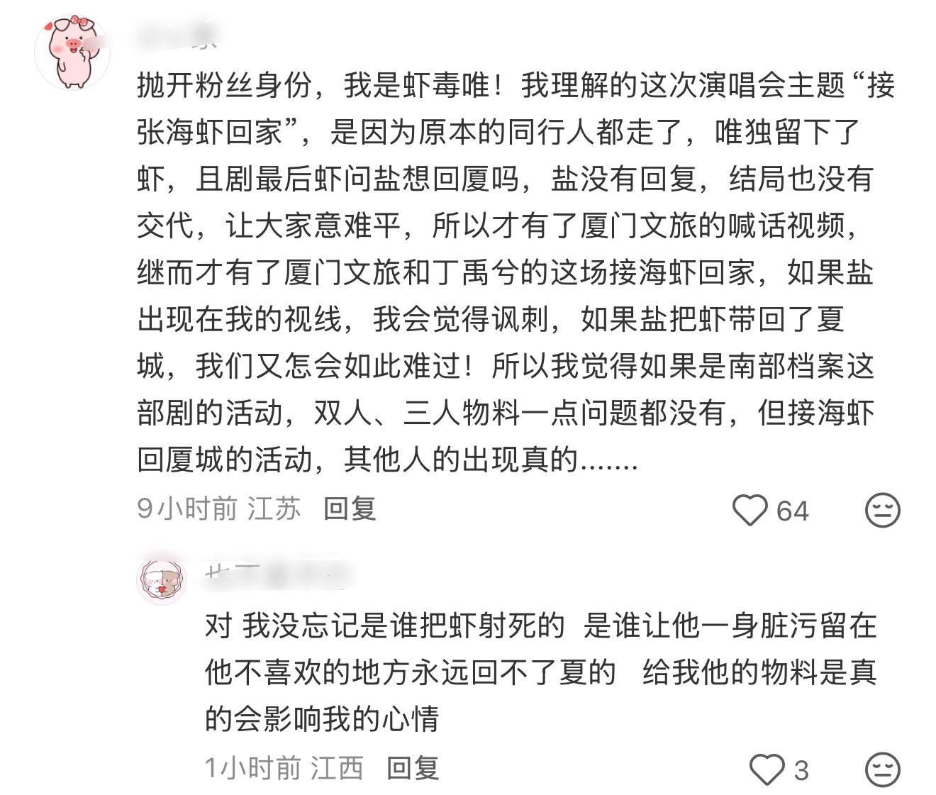 依旧自我高超 依旧把🦐当皮套穿走你有啥资格能替🦐在厦门开他的主题演唱会