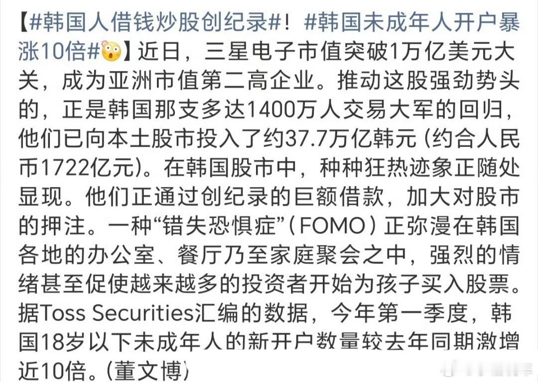 韩国股市暴涨超200%散户癫狂太疯狂了，人人都开户炒股，还有家长给娃存钱买股票当