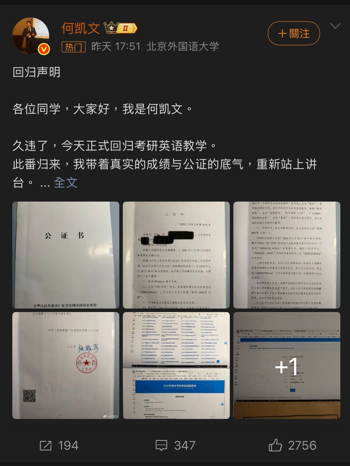 靠。何凯文不出来发条回归声明，我都忘了这号人了。去年，何凯文撒谎说自个英语一考了