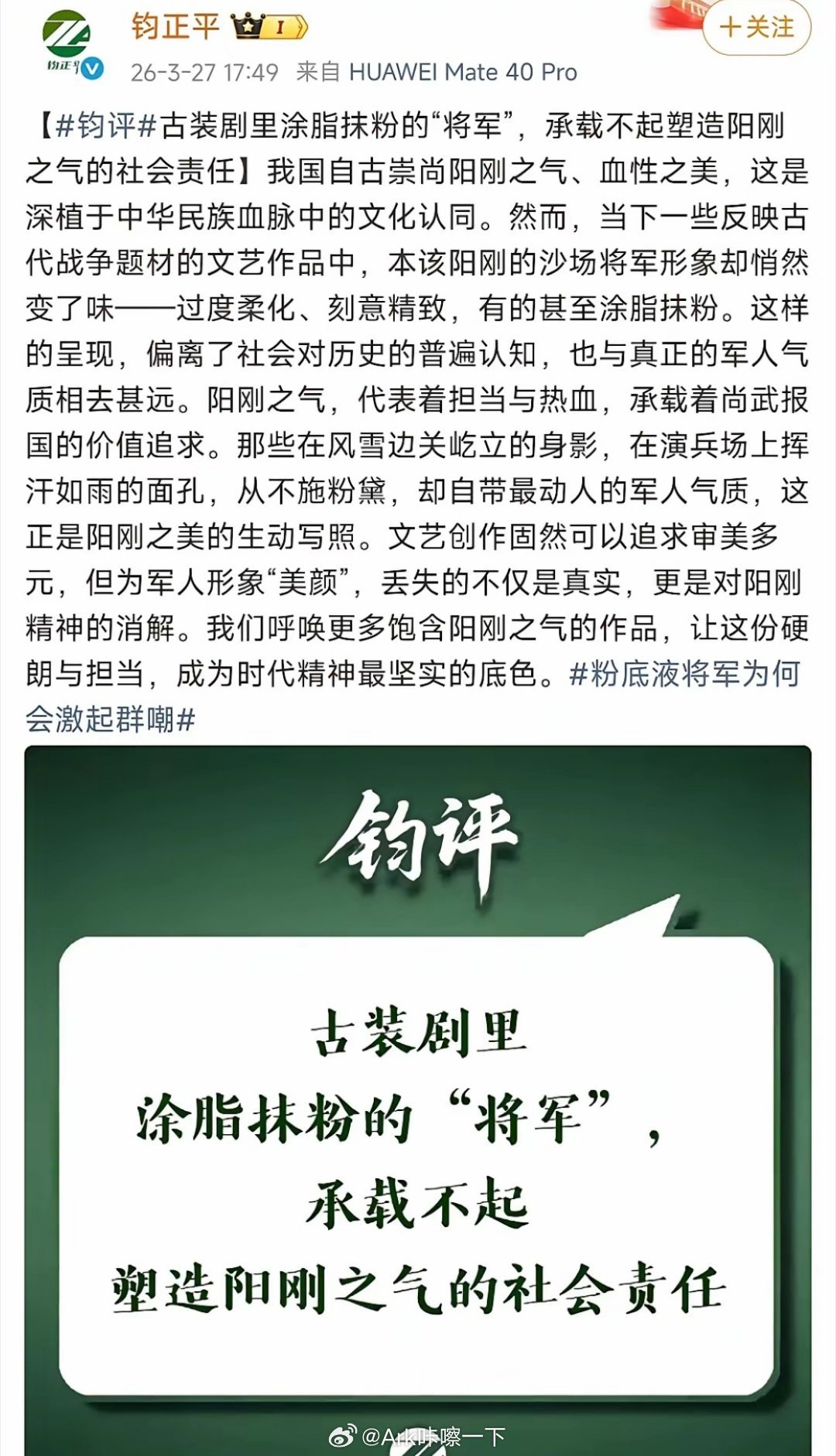 粉底液将军 高跟鞋女战士这个现象这些年在影视剧中太普遍了，终于引起了官方的重视了