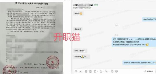 重庆市秀山县人力资源和社会保障局到档+1
