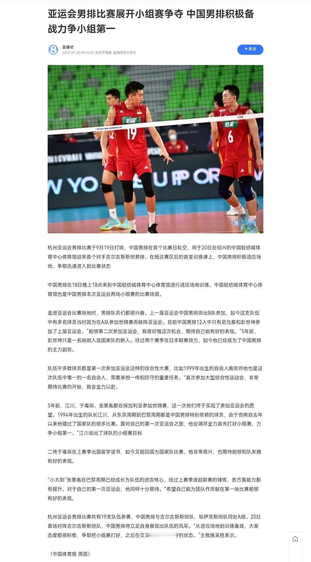 #中国男排亚运首目标小组第一#亚运会男排比赛展开小组赛争夺 中国男排积极备战力争