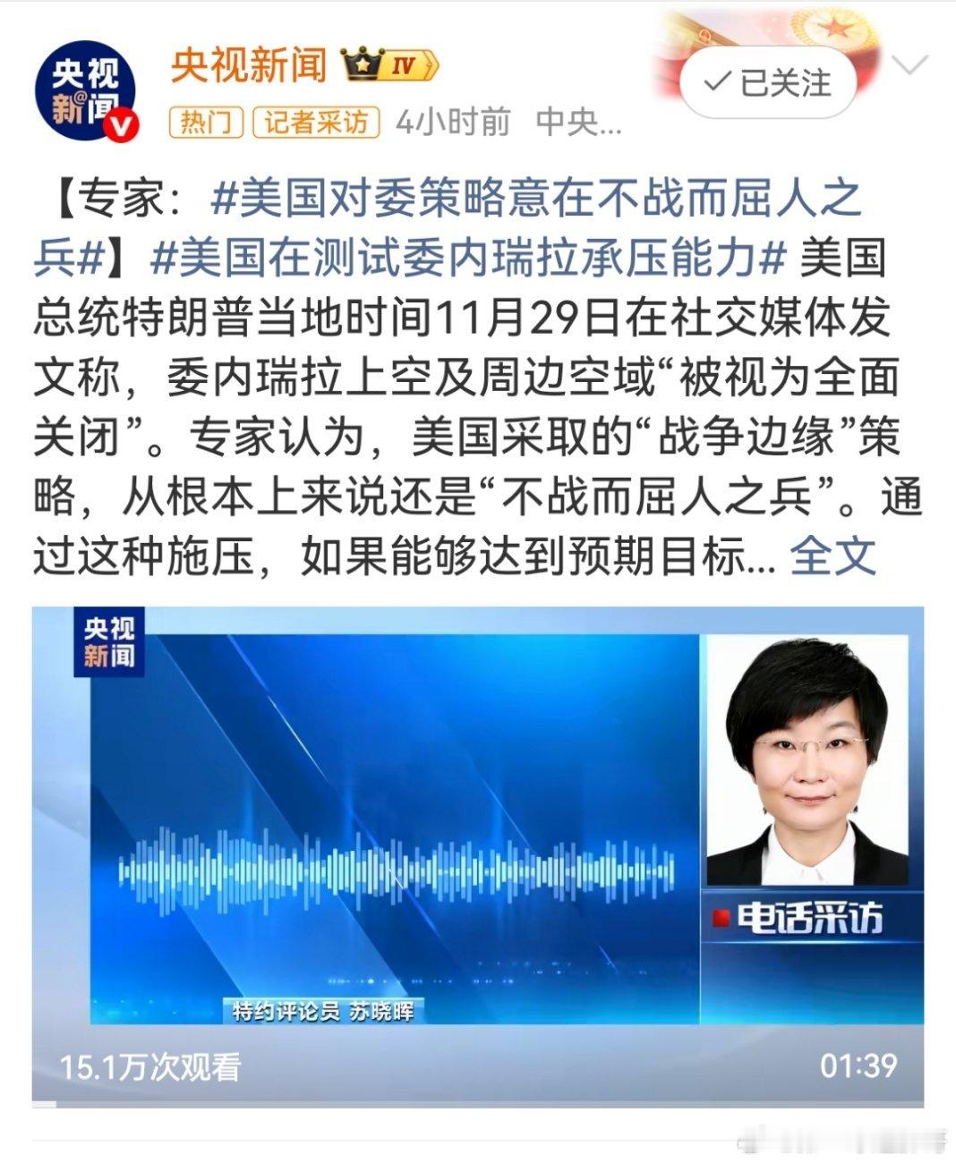 美国对委策略意在不战而屈人之兵 美国对委内瑞拉挥舞军事大棒却迟迟不敢落下，其不战