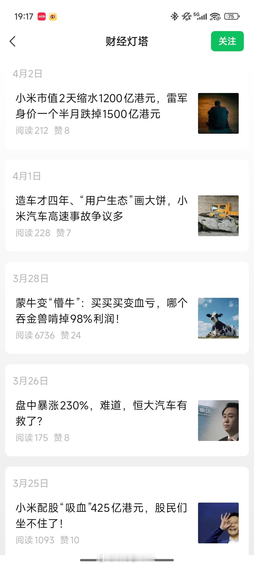 今年2月份注册的公众号，库库发小米黑稿。这得给多少钱？看看啊。。。​​​