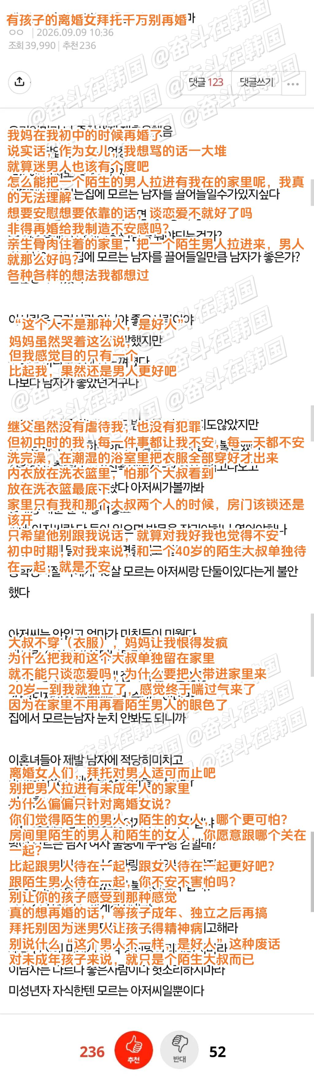 韩网热帖：有孩子的离婚女拜托千万别再婚 海外新鲜事 热点现场 ​​​
