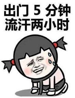 #原来头皮也需要防晒# 这几天山东这边实在是太热了，出门晒的头皮发麻，热汗涔涔，