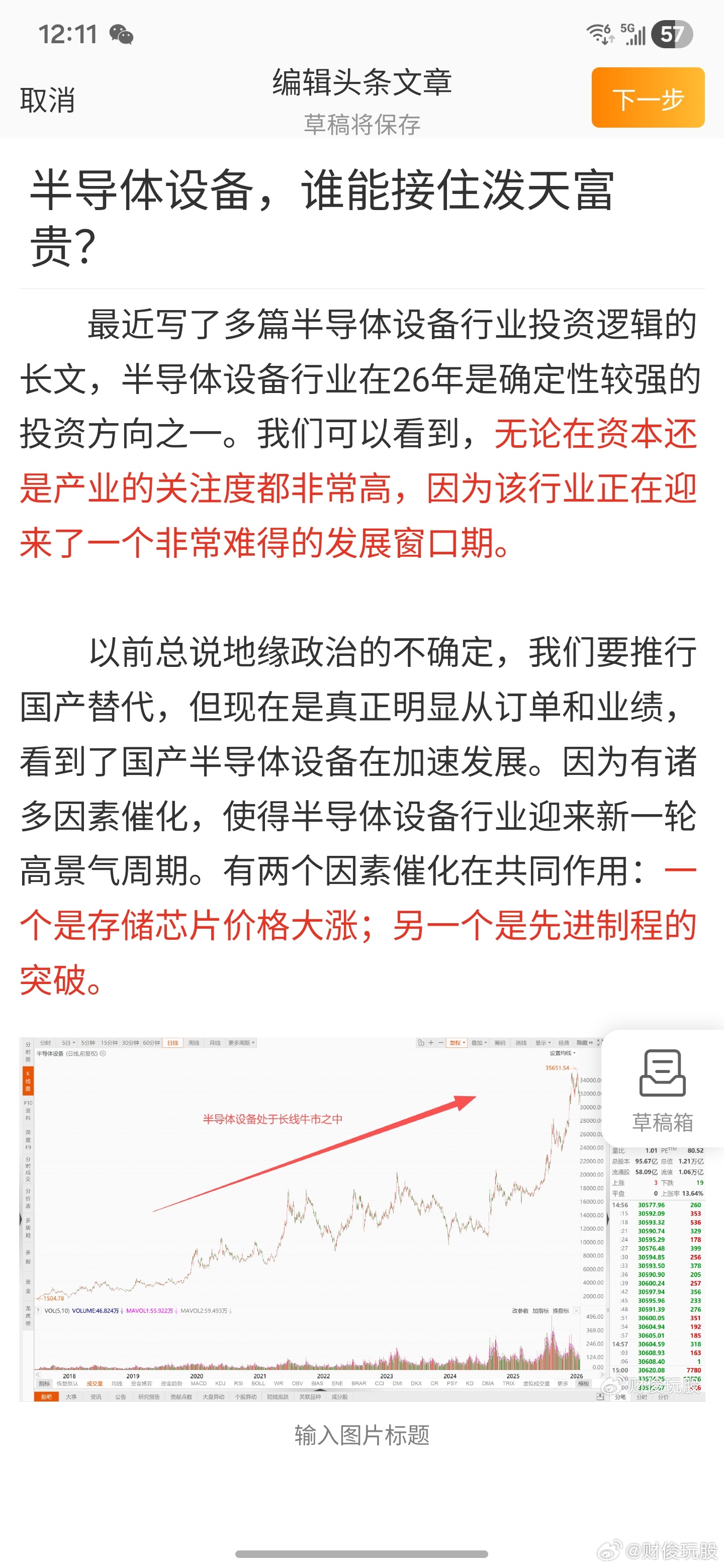 存储周期仍看不到天花板。美光营收暴增197%，毛利率74%，昨夜发第二季度财报，