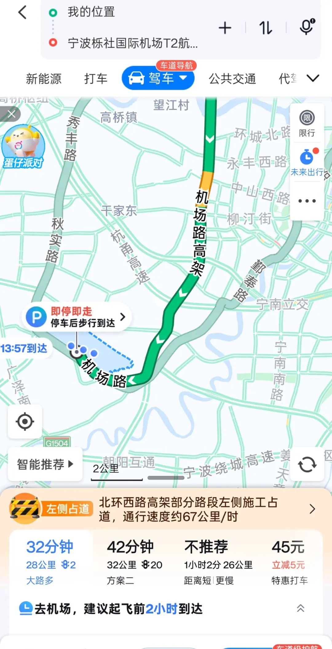 刷到视频，小凯从宁波出发重庆，这是我们ip正确，距离最近的一次。狠狠开...