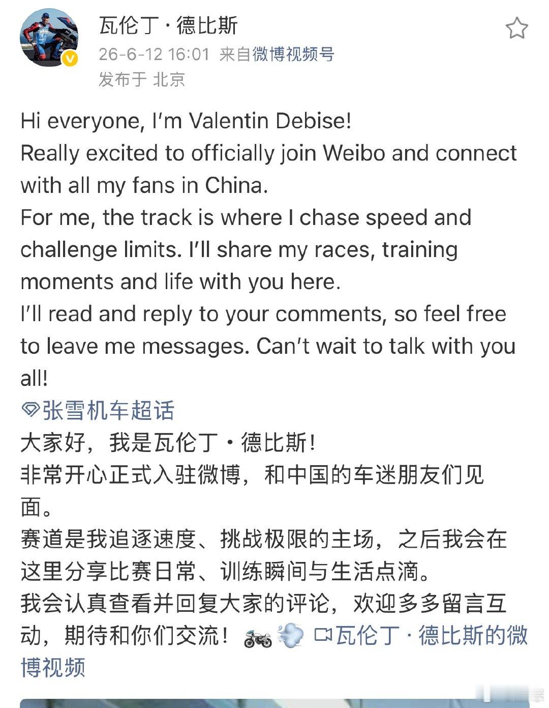 德比斯入驻中国社交媒体双向奔赴再升级！德比斯携手张雪机车征战世界赛场打破欧美垄断