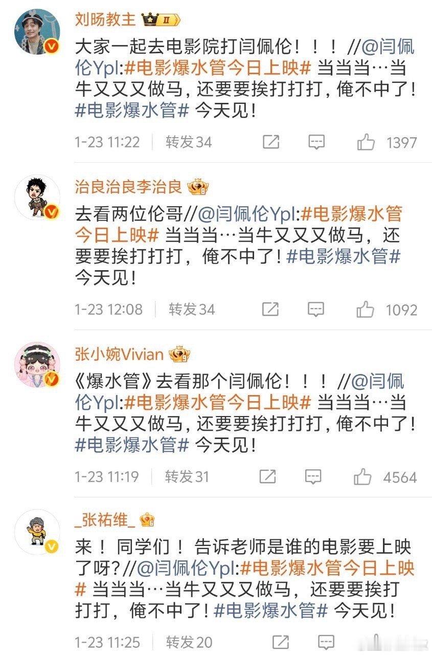 喜人打call也要演小品吗 疯癫喜剧《爆水管》今日上映！闫佩伦带队喜人九条命暖心