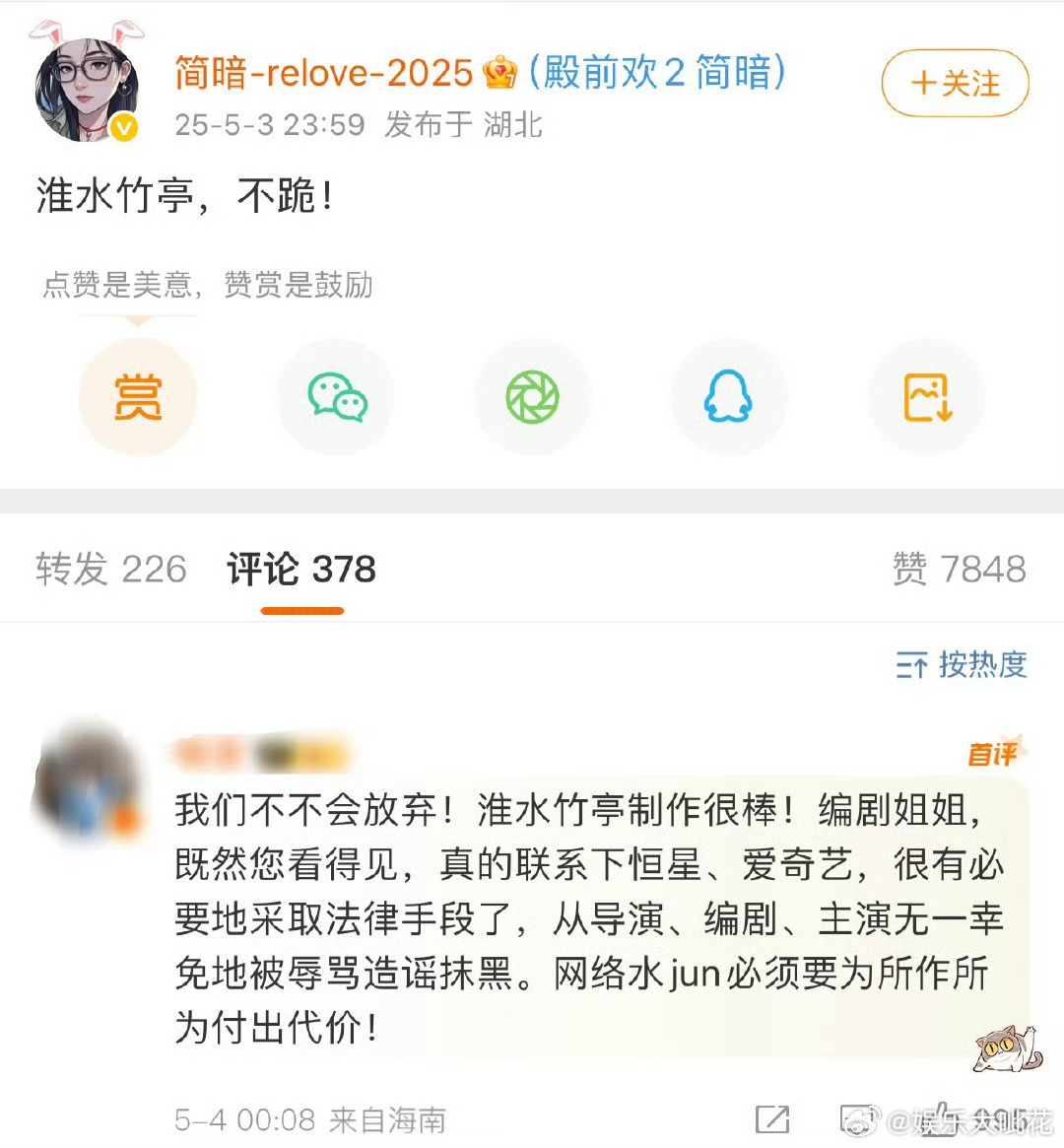 淮水竹亭编剧 殿前欢继殿前欢（两个人）之一的编剧发文力挺女本位之后，对刘诗诗改戏