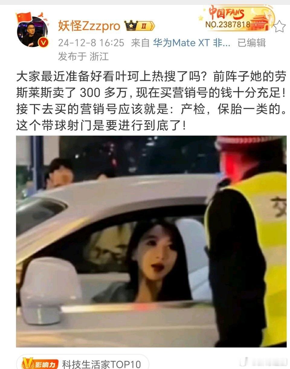 妖怪曝叶珂卖豪车   妖怪爆料叶珂卖豪车，极有可能是叶珂的感情世界发生了重大转变