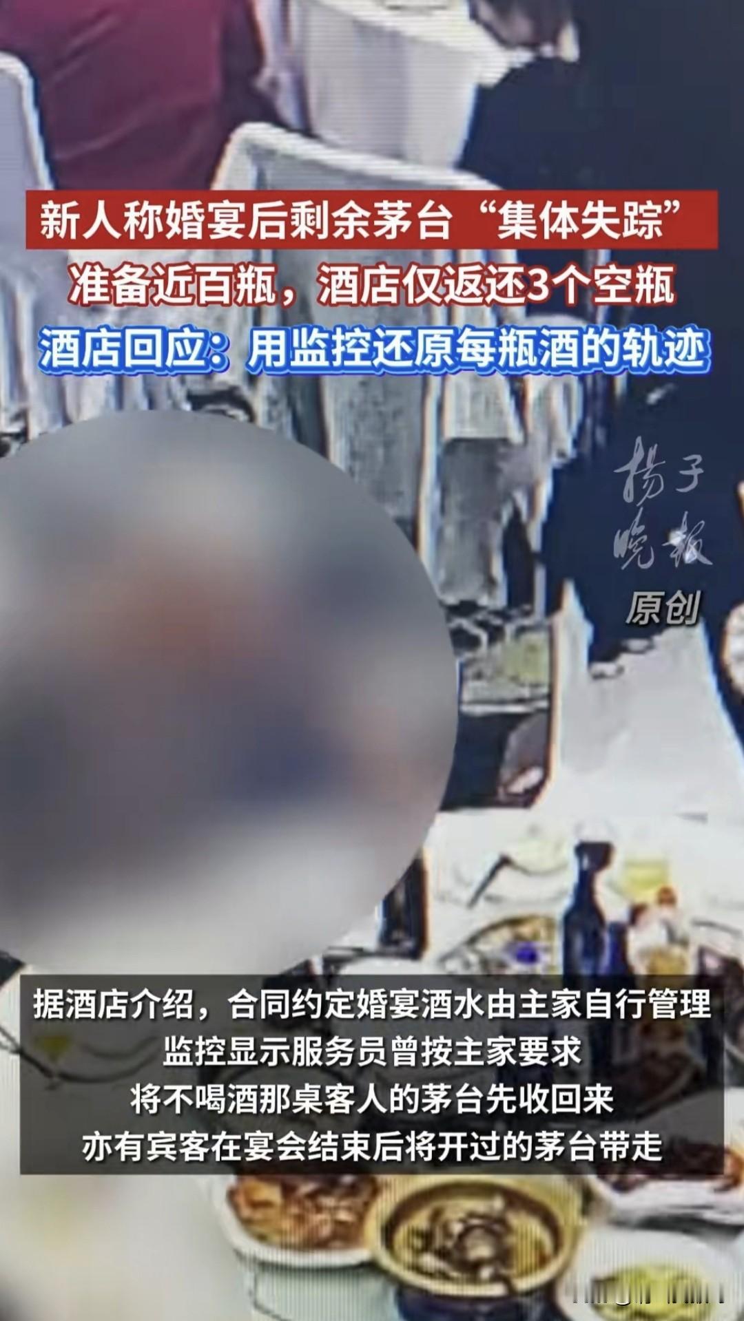 怪事！婚宴结束后剩余茅台酒“集体失踪”，徐先生婚宴带了近百瓶茅台，结束后只拿到3