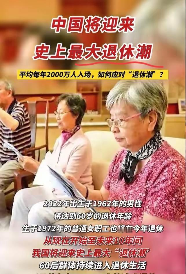 围城

据报道， 中国正在迎来史上最大 “退休潮” ，1.47亿退休人员里，近4