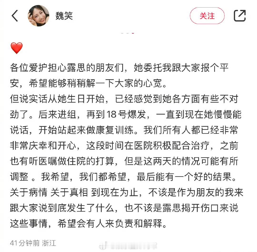 赵露思委托魏笑报平安 赵露思委托朋友给粉丝报平安 