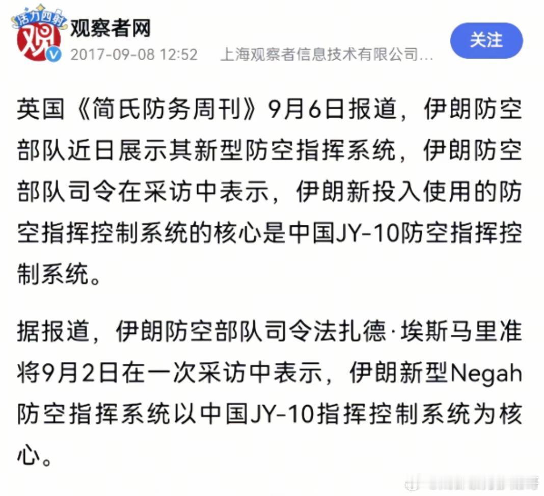 2017年伊朗买的中国先进防空系统，为什么这次不管用？伊朗 一、体系整合不足：先