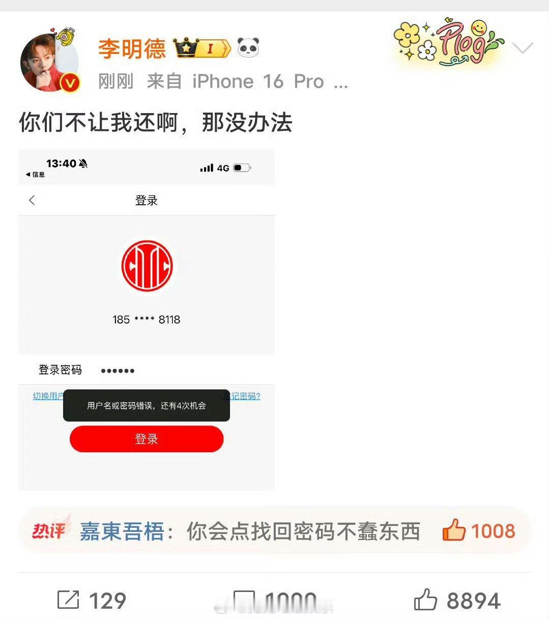 李明德银行卡欠款3690.36元  李明德银行卡冻结  李明德在个人社交平台上发