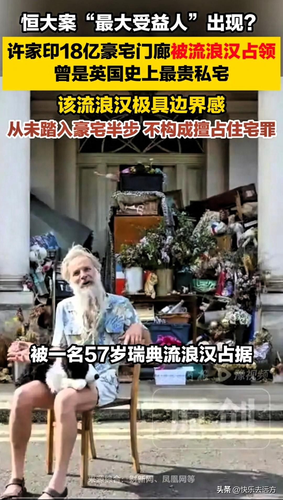 2.1亿英镑的豪宅，门口却成了流浪汉的“家”？这事儿发生在许家印前妻丁玉梅名下的