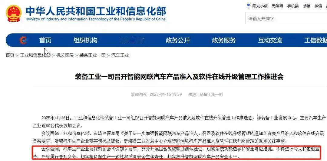 关于小米汽车将智驾改为辅助驾驶。
就说说工信部新规。
严禁车企使用“自动驾驶”“