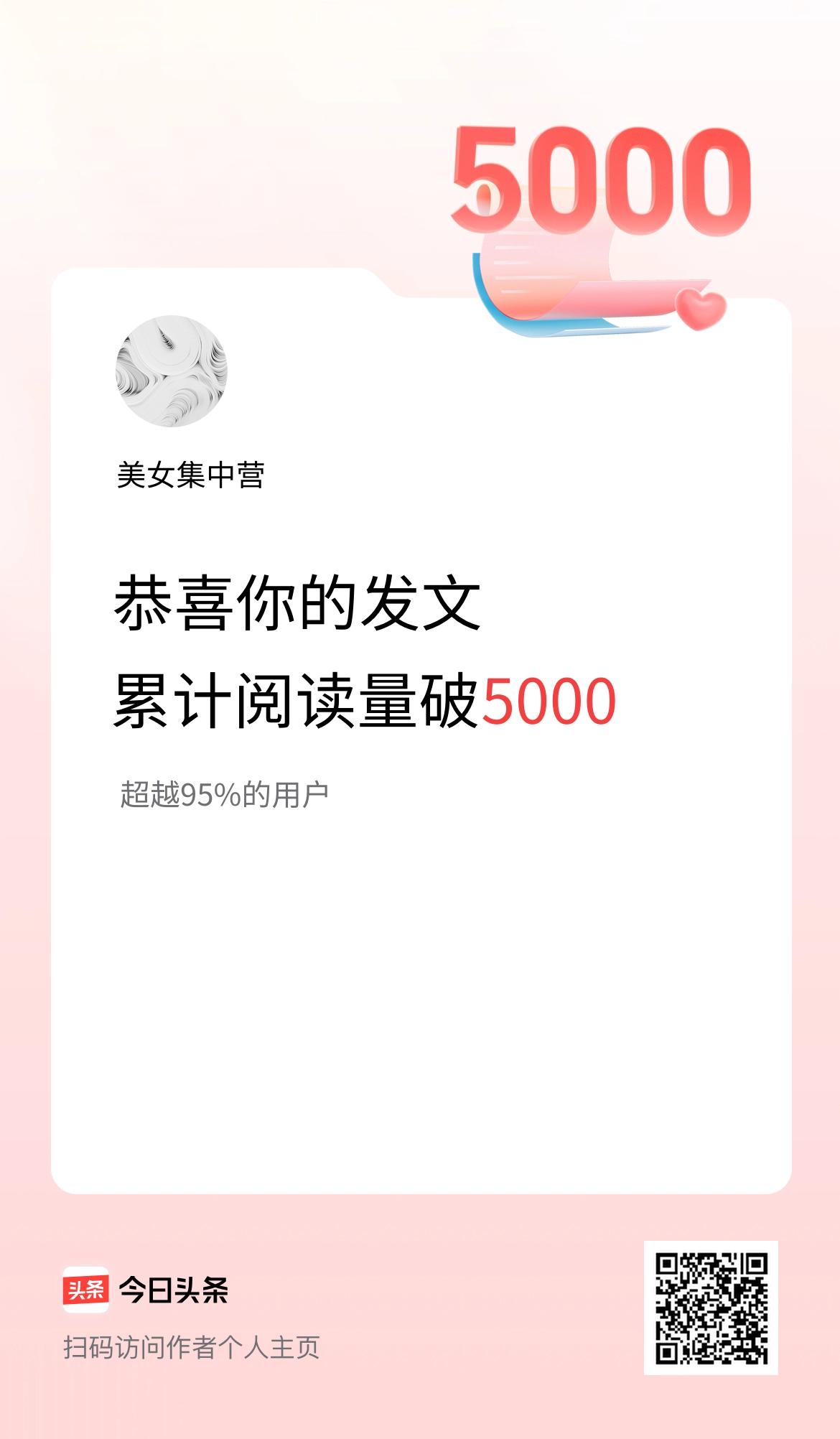 🤝我在头条累计获得阅读量破5000啦！