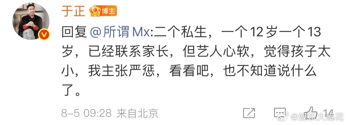 于正主张严惩未成年私生于正说白鹿对未成年私生心软白鹿报警私生问题 今天于正回应私