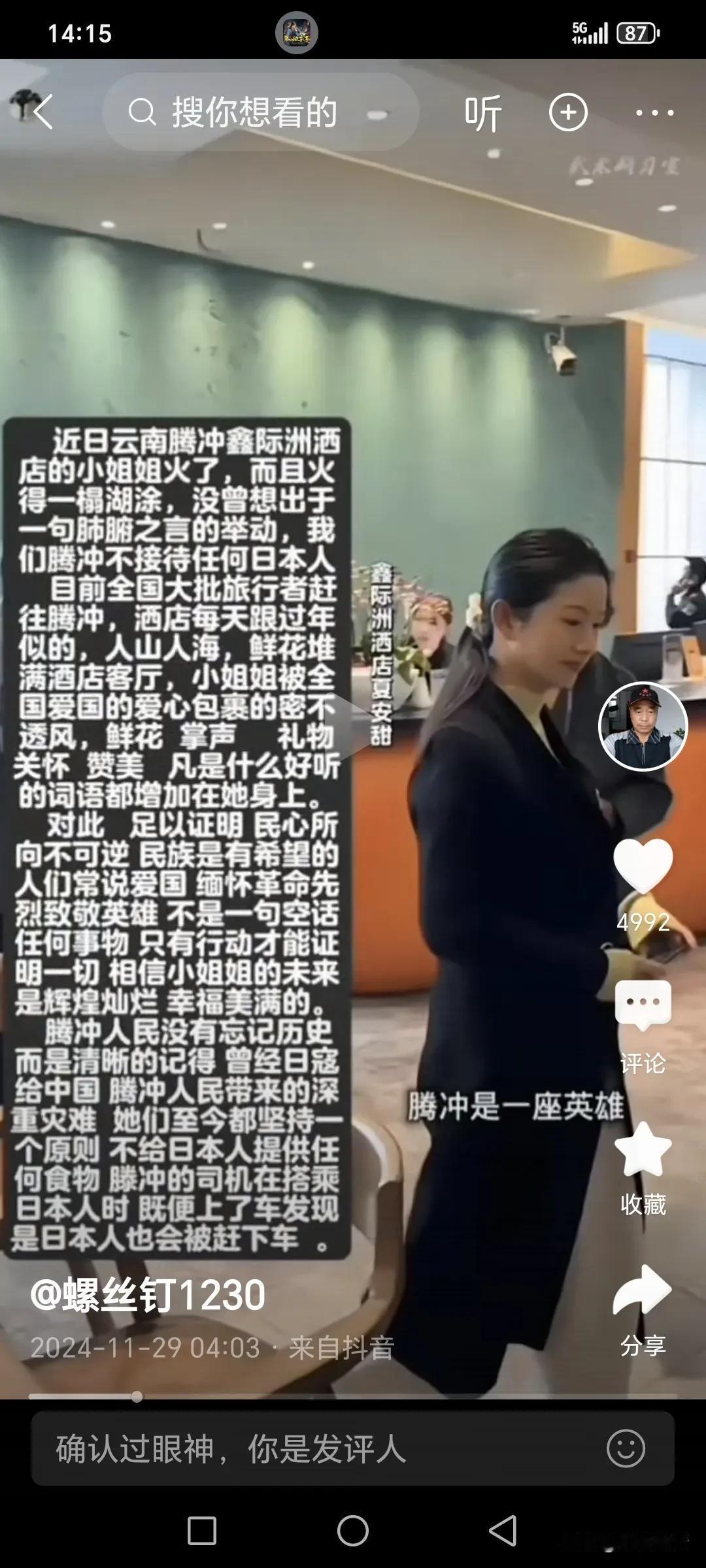 腾冲某酒店不接待日本籍旅客冲上热搜！
个人感觉，腾冲做的很好。不只是腾冲，咱们临