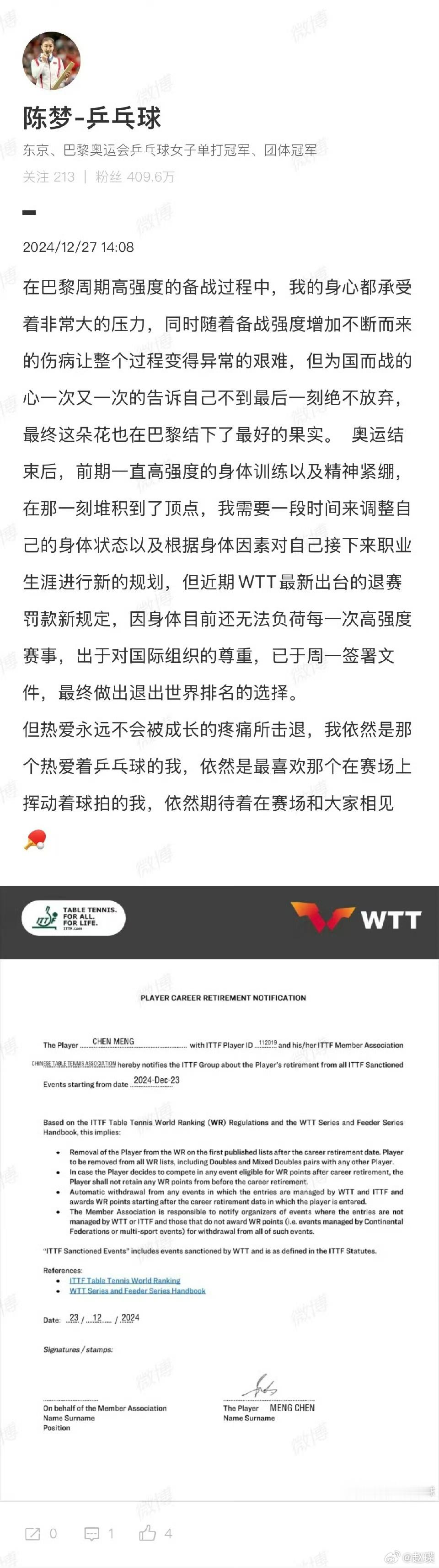 陈梦宣布退出世界排名 陈梦和樊振东都在今天宣布退出世界排名。原因也都相同，不支持