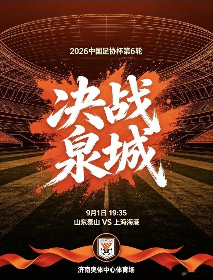 山东泰山VS上海海港足协杯前瞻，本场五五开，泰山略占微弱优势。
 
泰山利好
1