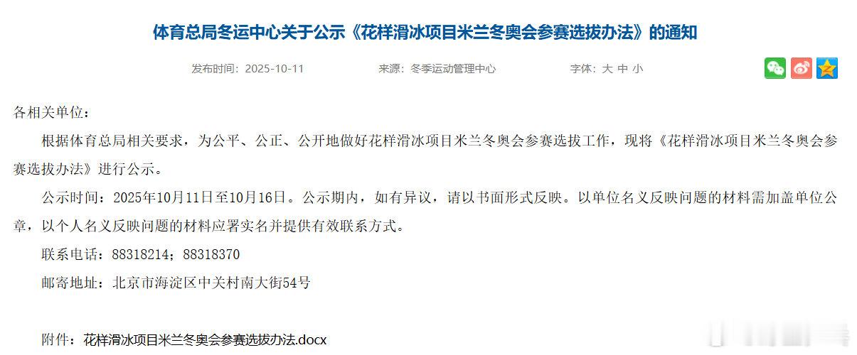 米兰冬奥会花滑选拔办法公示 体育总局冬运中心公示《花样滑冰项目米兰冬奥会参赛选拔