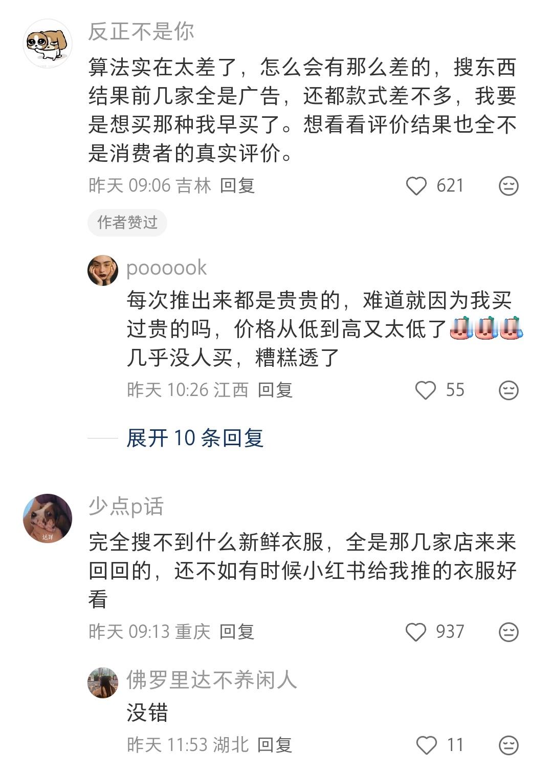 tb真的难用，搜关键词出来的永远是那几款。首页和广告推荐的东西都不像正常人会买的
