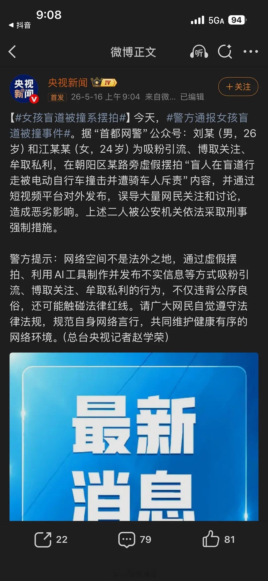 前两天盲人女孩走盲道被骑车人撞居然是摆拍？其实她流量挺大的，何必搞这一出呢