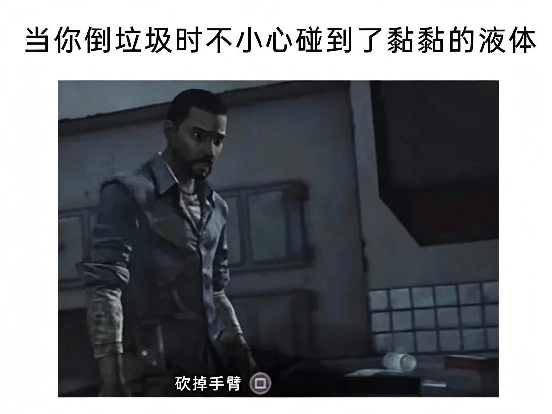截肢 