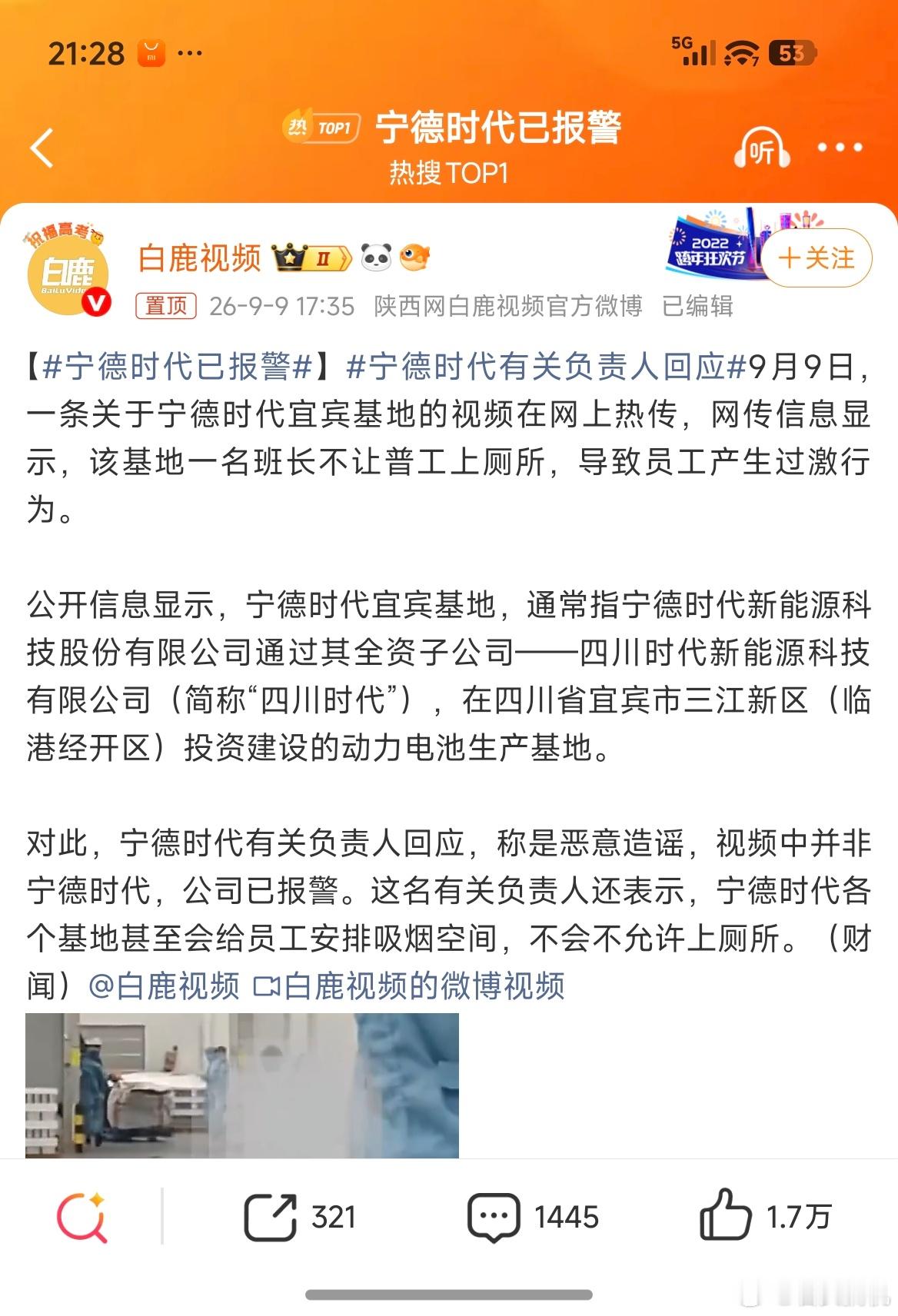 宁德时代已报警严查造谣者，都什么人啊！ ​​​