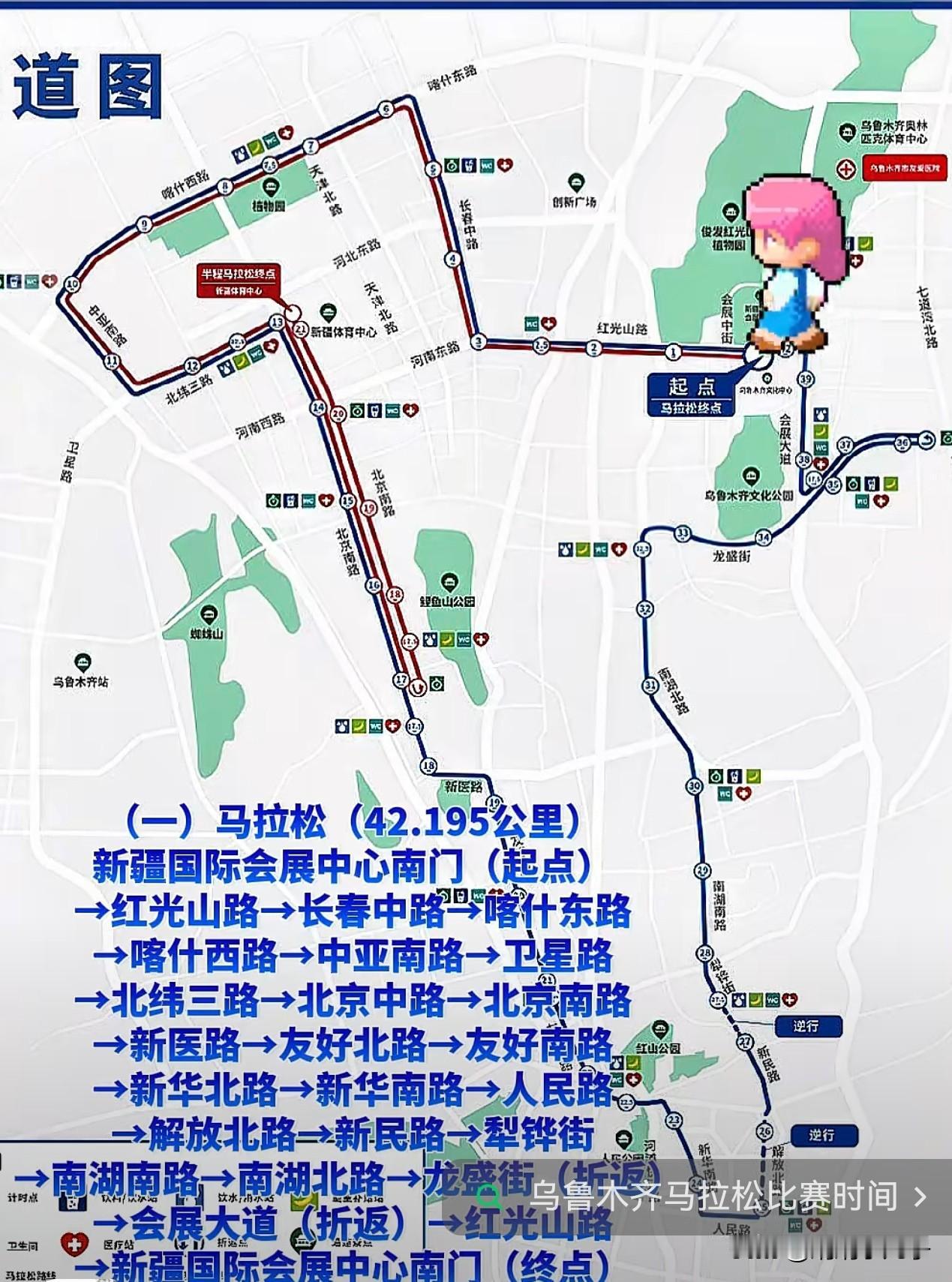 9月13日乌鲁木齐马拉松开赛！期待再次展现大美乌鲁木齐风~2026乌鲁木齐马拉松