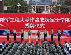国庆假期期间，多所解放军院校的一轮调整组建消息引起关注。节日的喜庆之外，一批新的