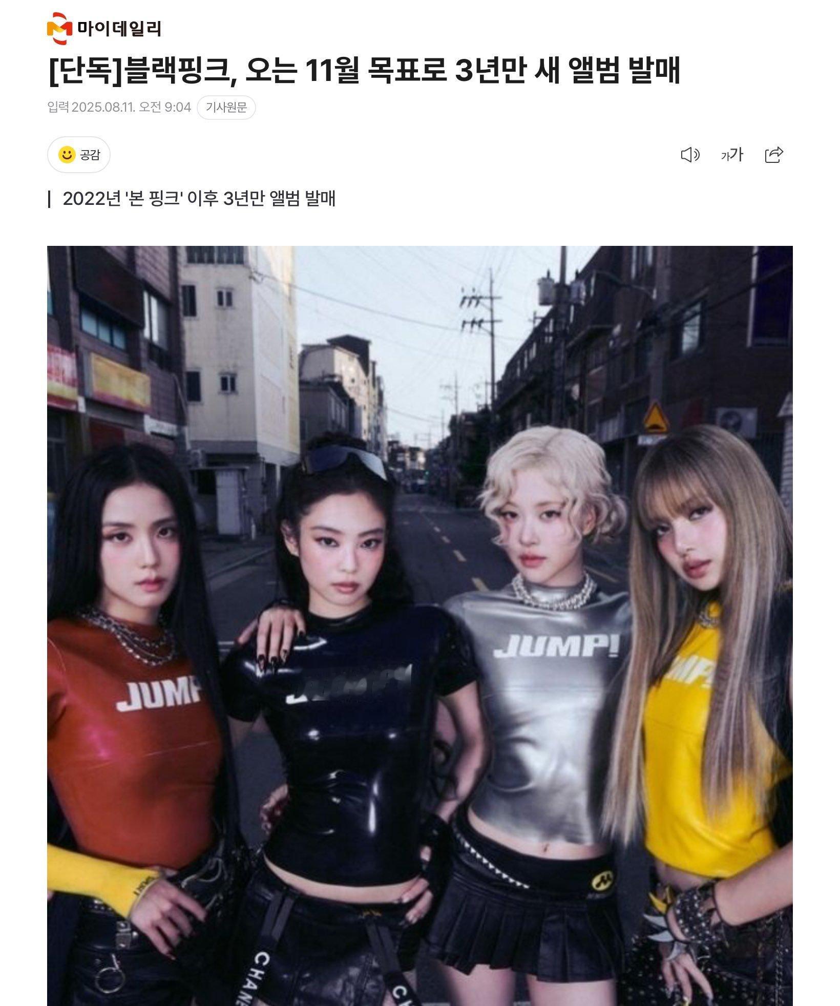 【独家】 BLACKPINK以今年11月为目标，时隔3年发行新专辑BLACKPI